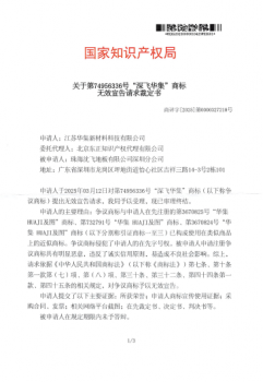 對(duì)珠海沈飛地板有限公司深